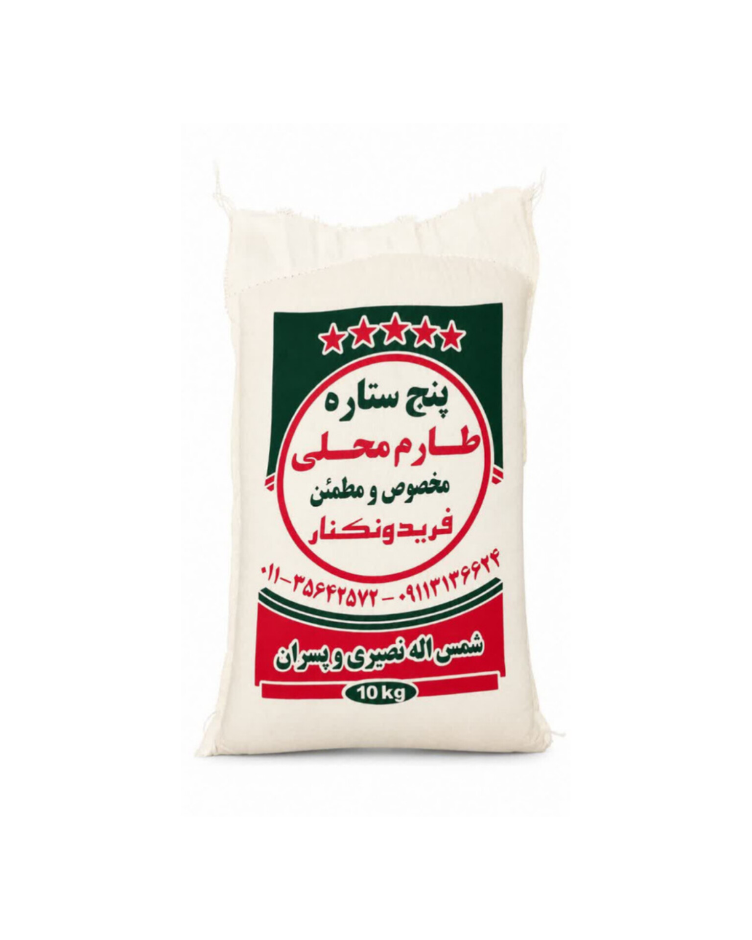 برنج ایرانی طارم محلی 10 کیلویی سبز فریدونکنار - کالاهای اساسی