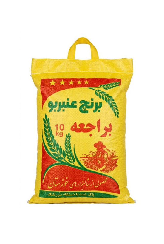 تصویر برنج ایرانی عنبربو 10 کیلویی براجعه