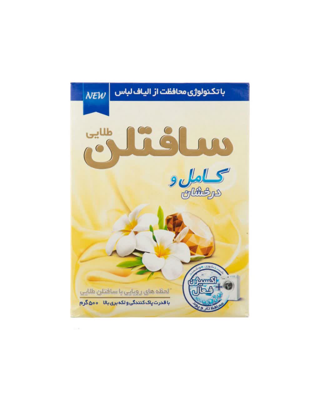 تصویر پودر لباسشویی ماشینی طلایی 500گرم سافتلن