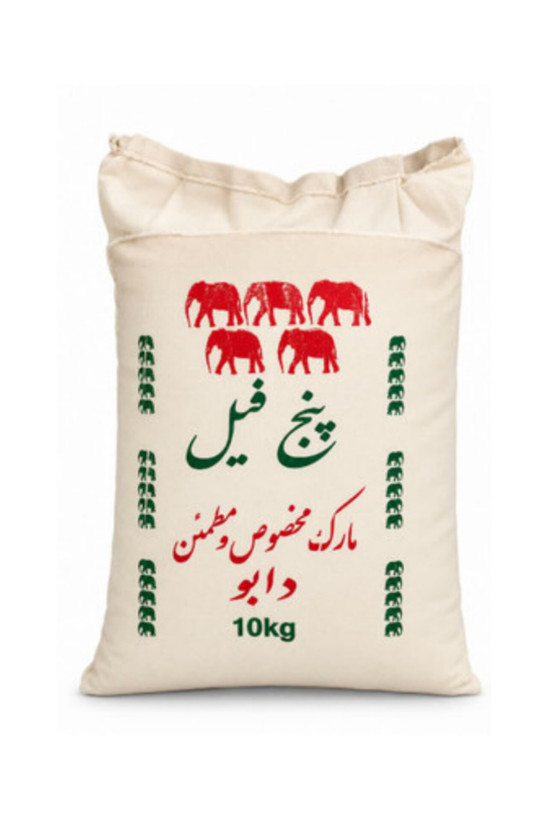 برنج ایرانی پنج فیل 10 کیلویی - کالاهای اساسی